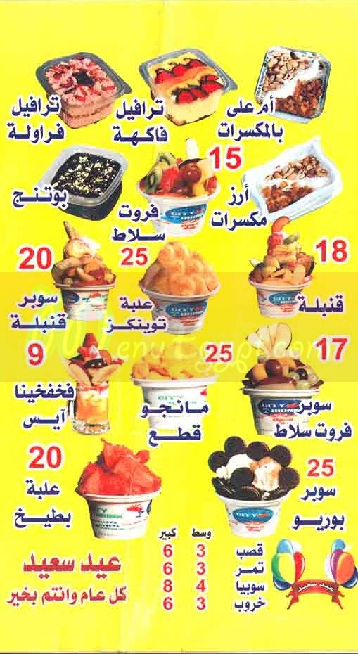 سيتي ميلك  مصر الخط الساخن